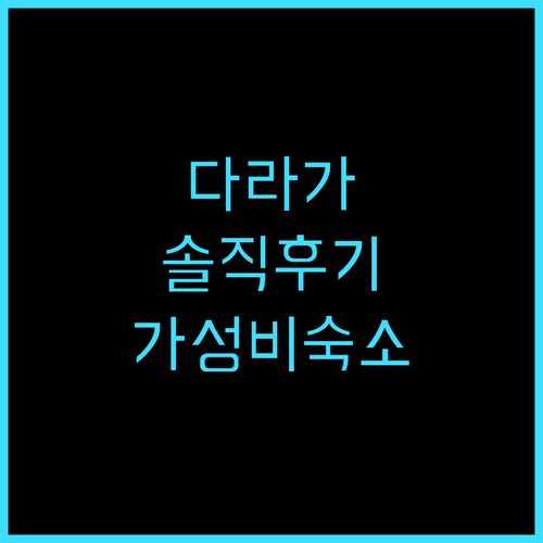 RedDoorz 다라가 알바이 솔직 ..