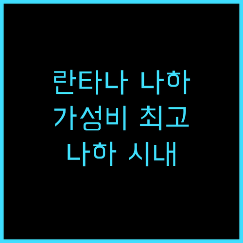 호텔 란타나 나하 마츠야마 추천 후기..