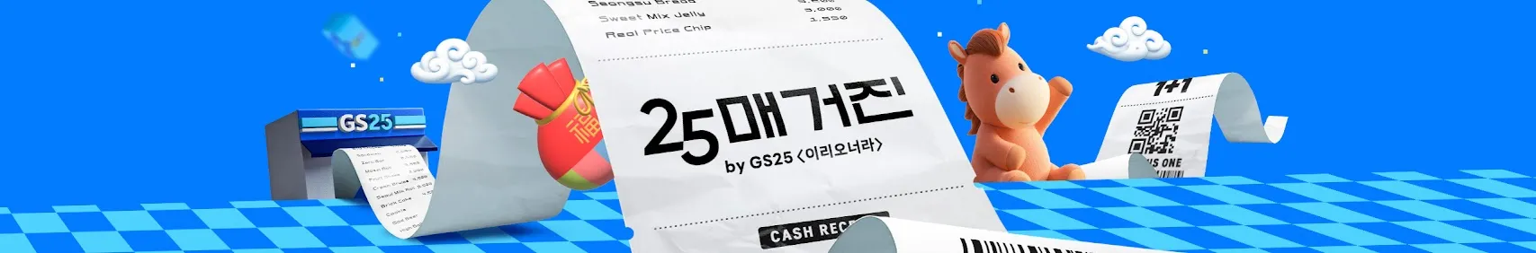 우리동네GS 살펴보기 11