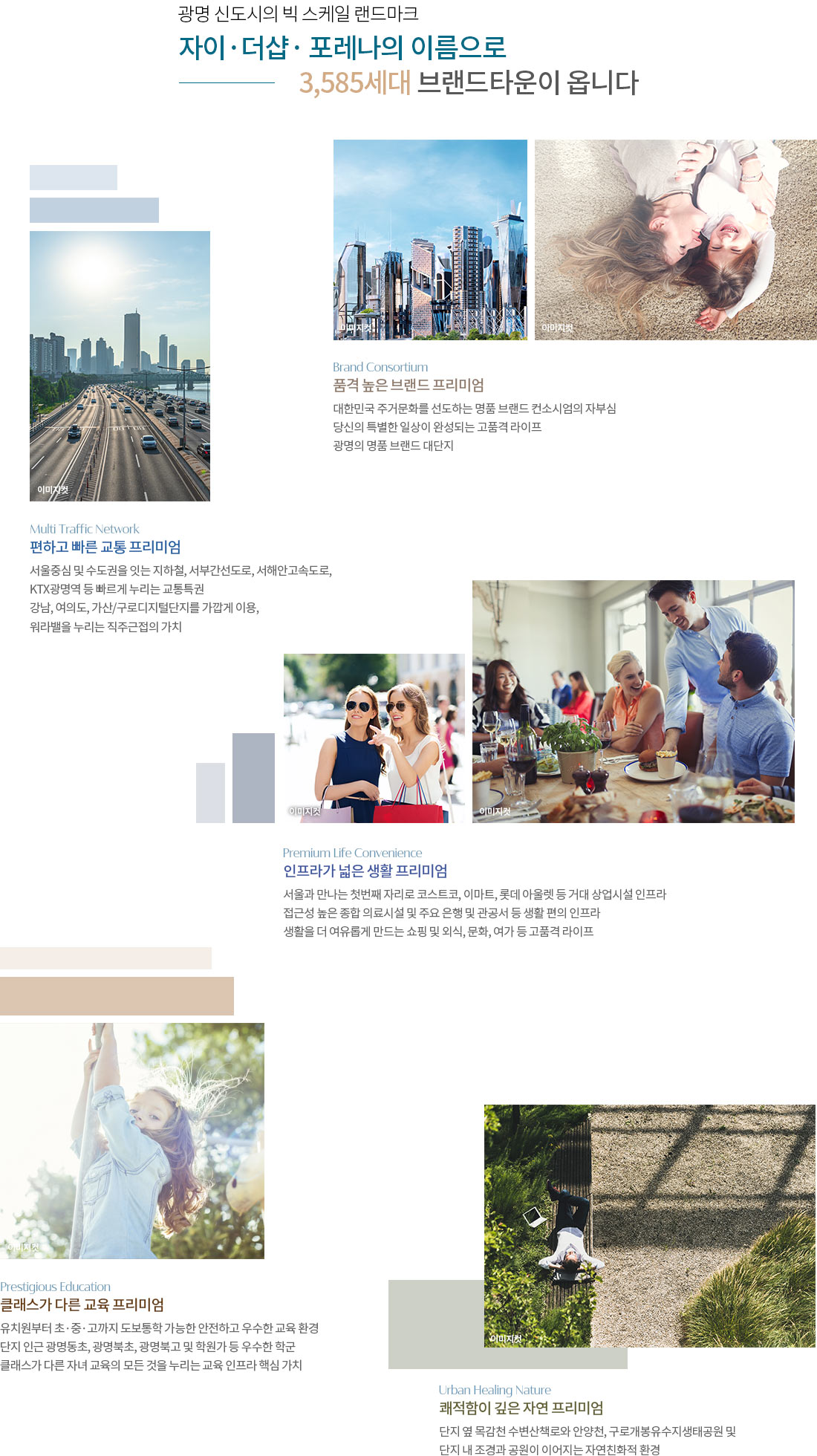 광명 자이 더샵 포레나 아파트 분양 정보