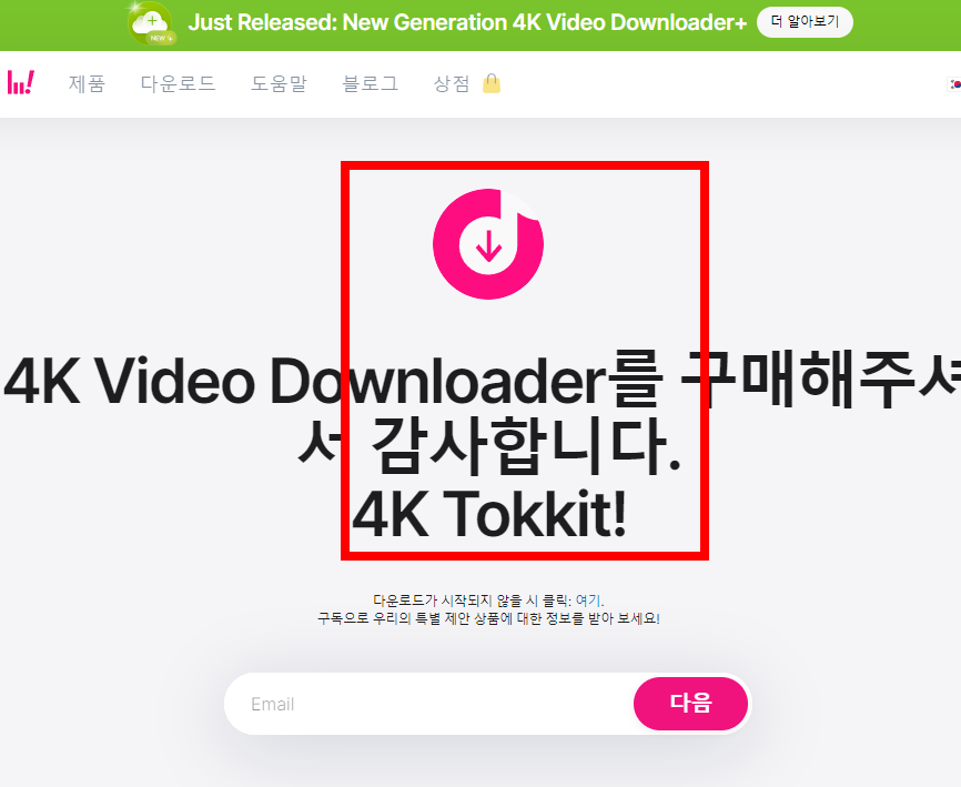 4k video downloader 한글판 다운로드