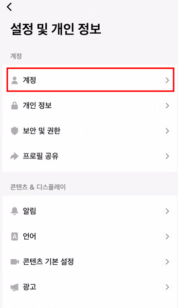 틱톡 라이트 계정 탈퇴