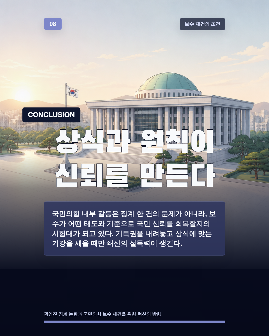 상식과 원칙이 신뢰를 만든다
