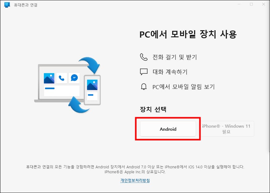 PC에서 모바일 장치 사용
