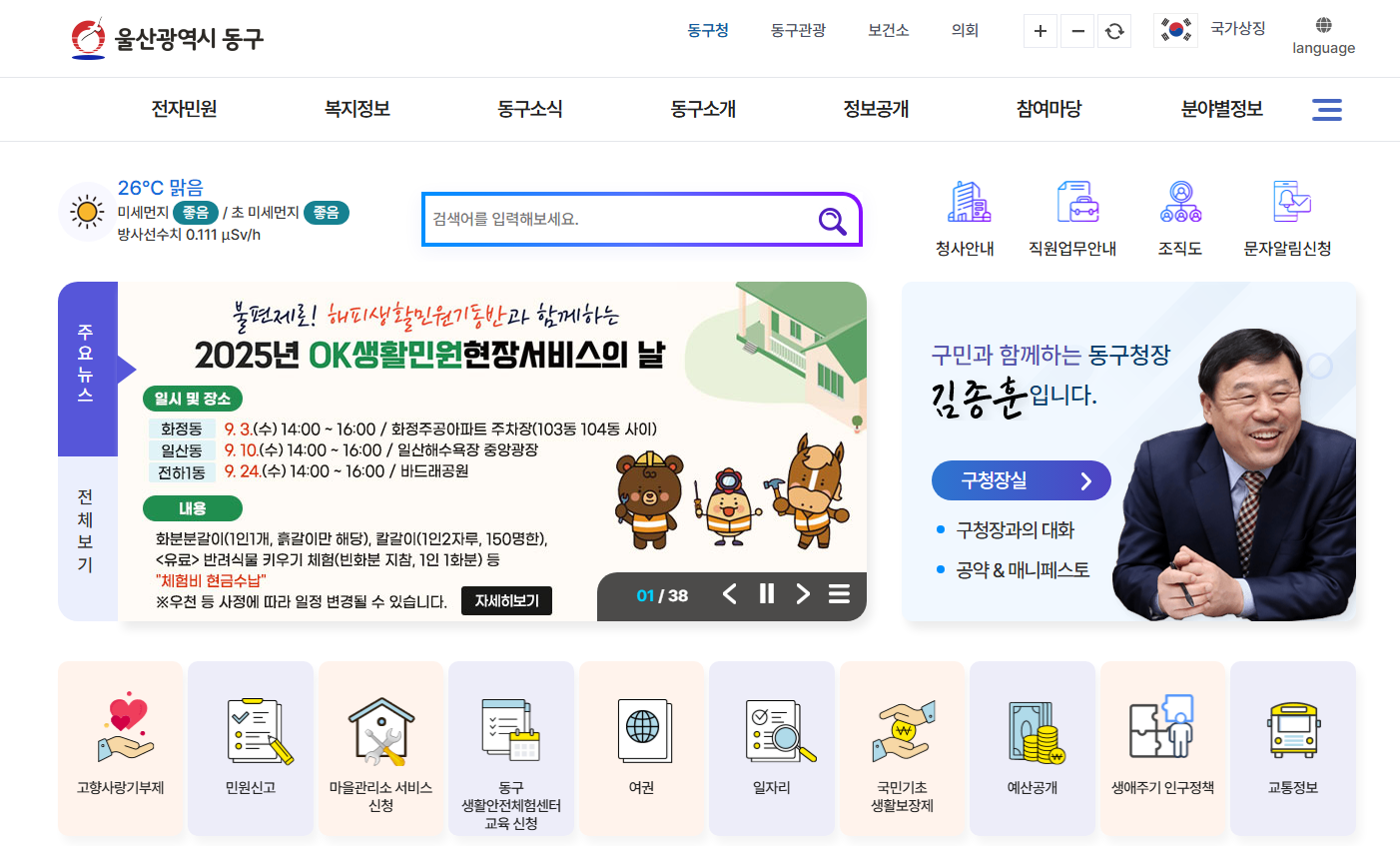 울산 동구청 홈페이지