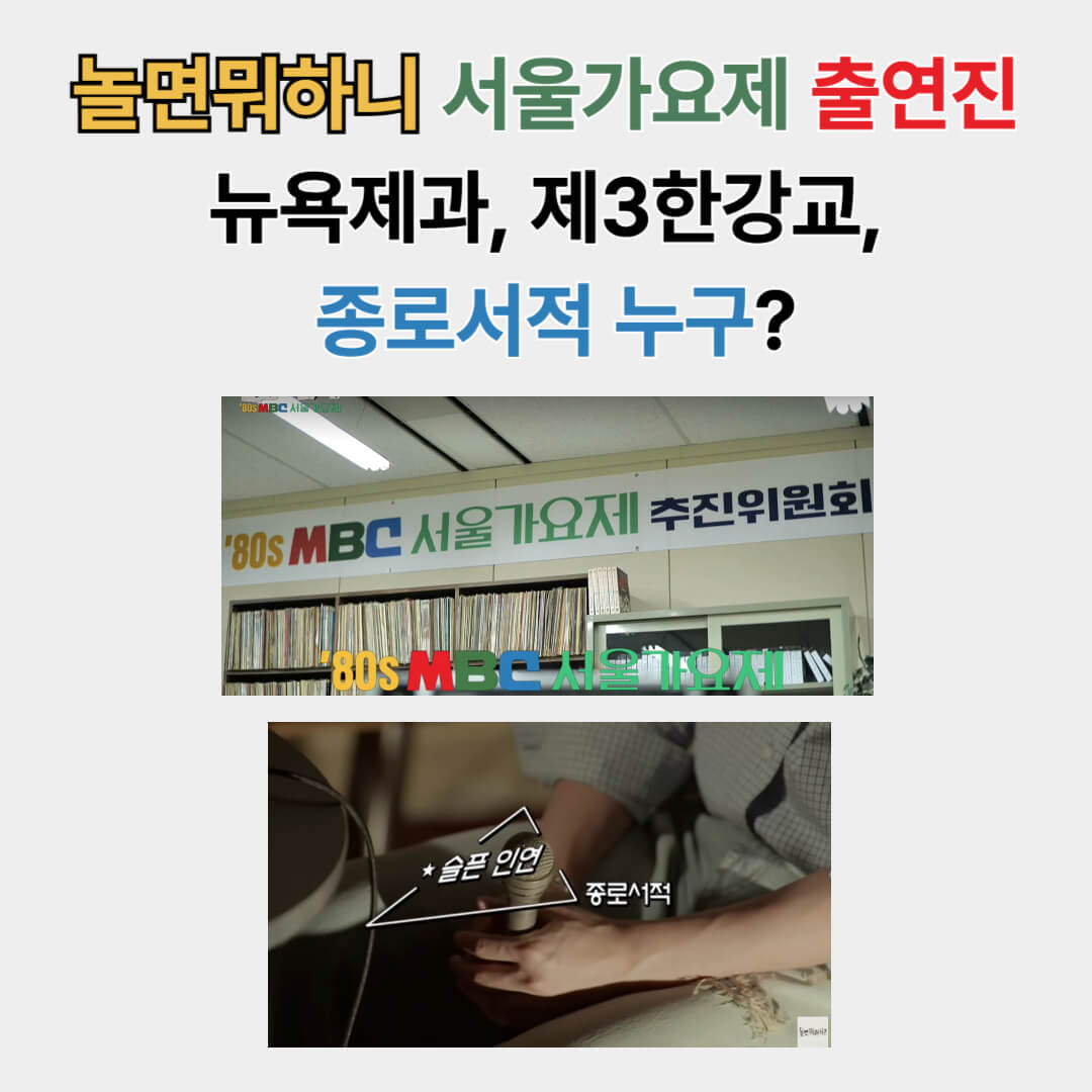 놀면뭐하니 서울가요제 종로서적 바로가기