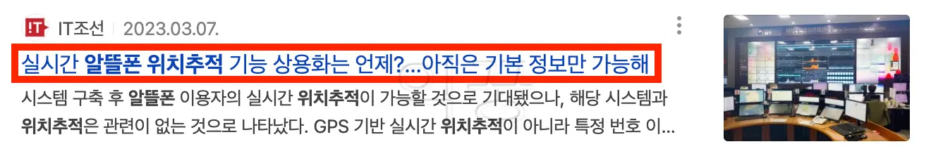 알뜰폰 위치추적 상용화 관련 뉴스