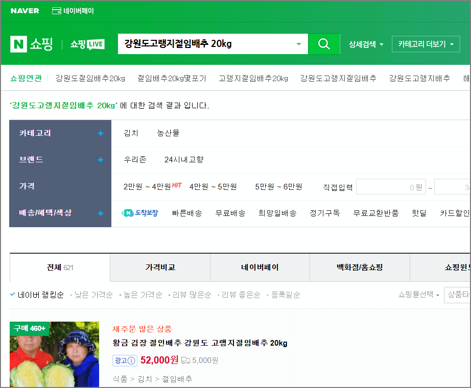 강원도고랭지 절임배추 사전예약