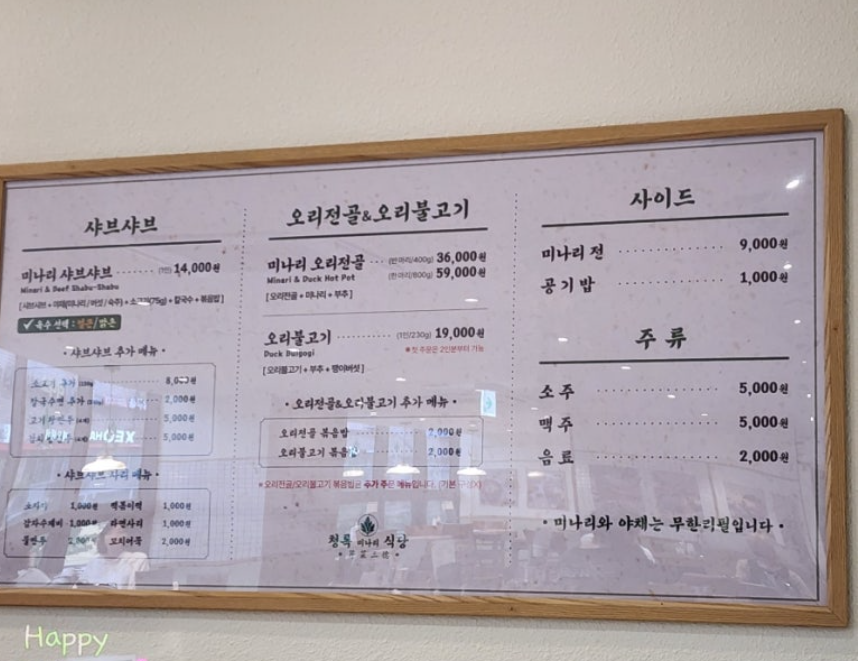 청록미나리식당 마곡점