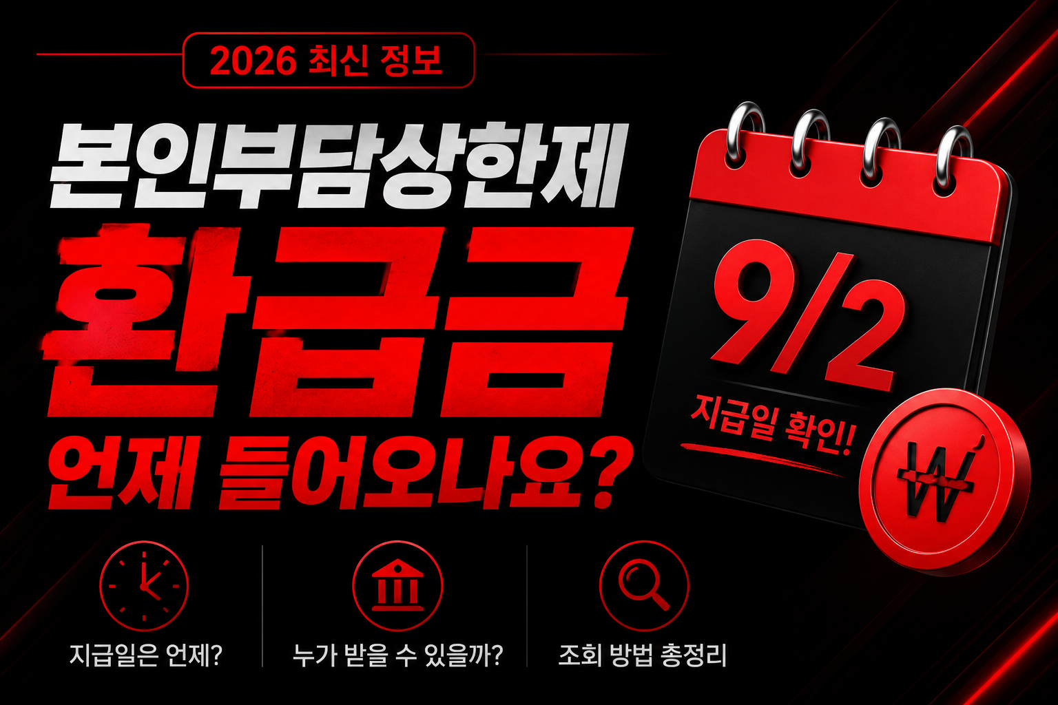 본인부담상한제 환급금 언제 들어오나요