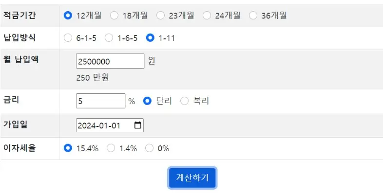 선납이연계산기