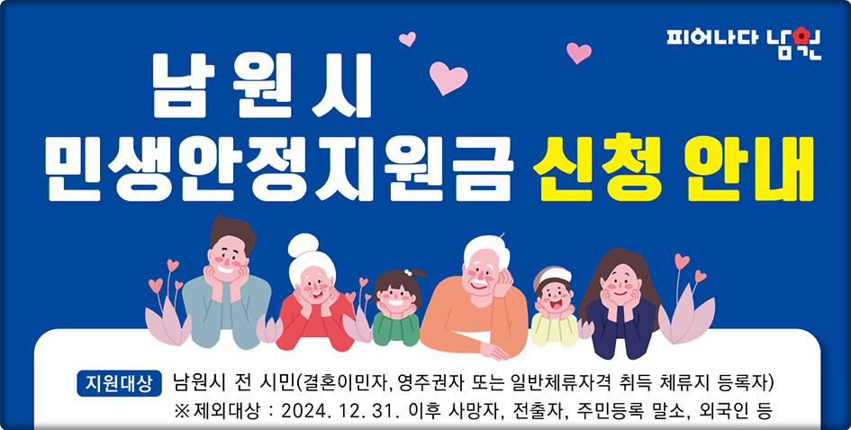 남원시 민생경제회복지원금 신청안내