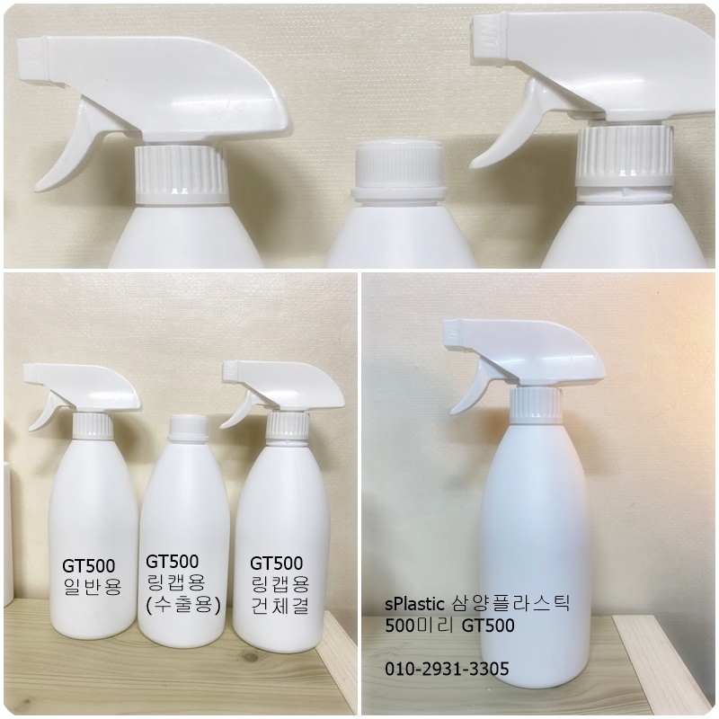 500ml 스프레이 건 용기 GT500 - 28파이 봉인캡 차아염소산수 - 김포 삼양플라스틱