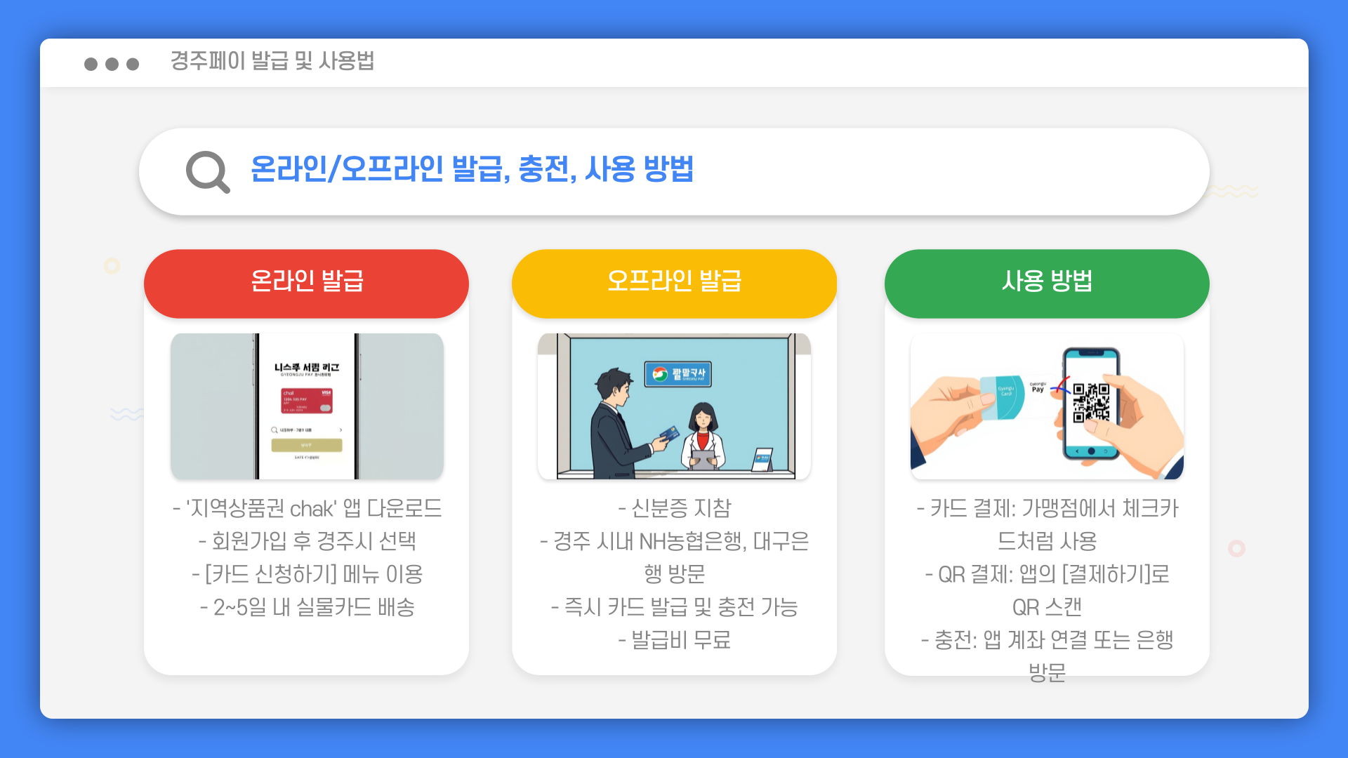 경주페이-신청