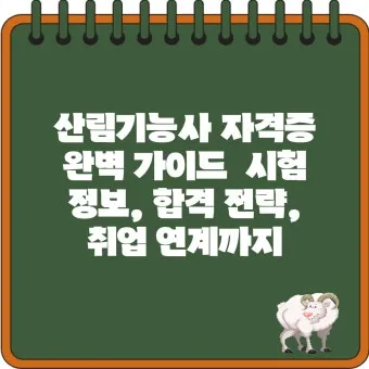 산림기능사 시험과목_26