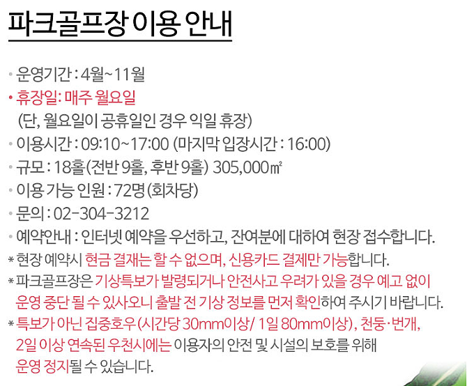월드컵파크골프장, 상암 월드컵공원 파크골프장
