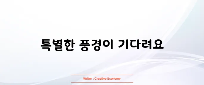 태안 가볼만한곳 베스트10