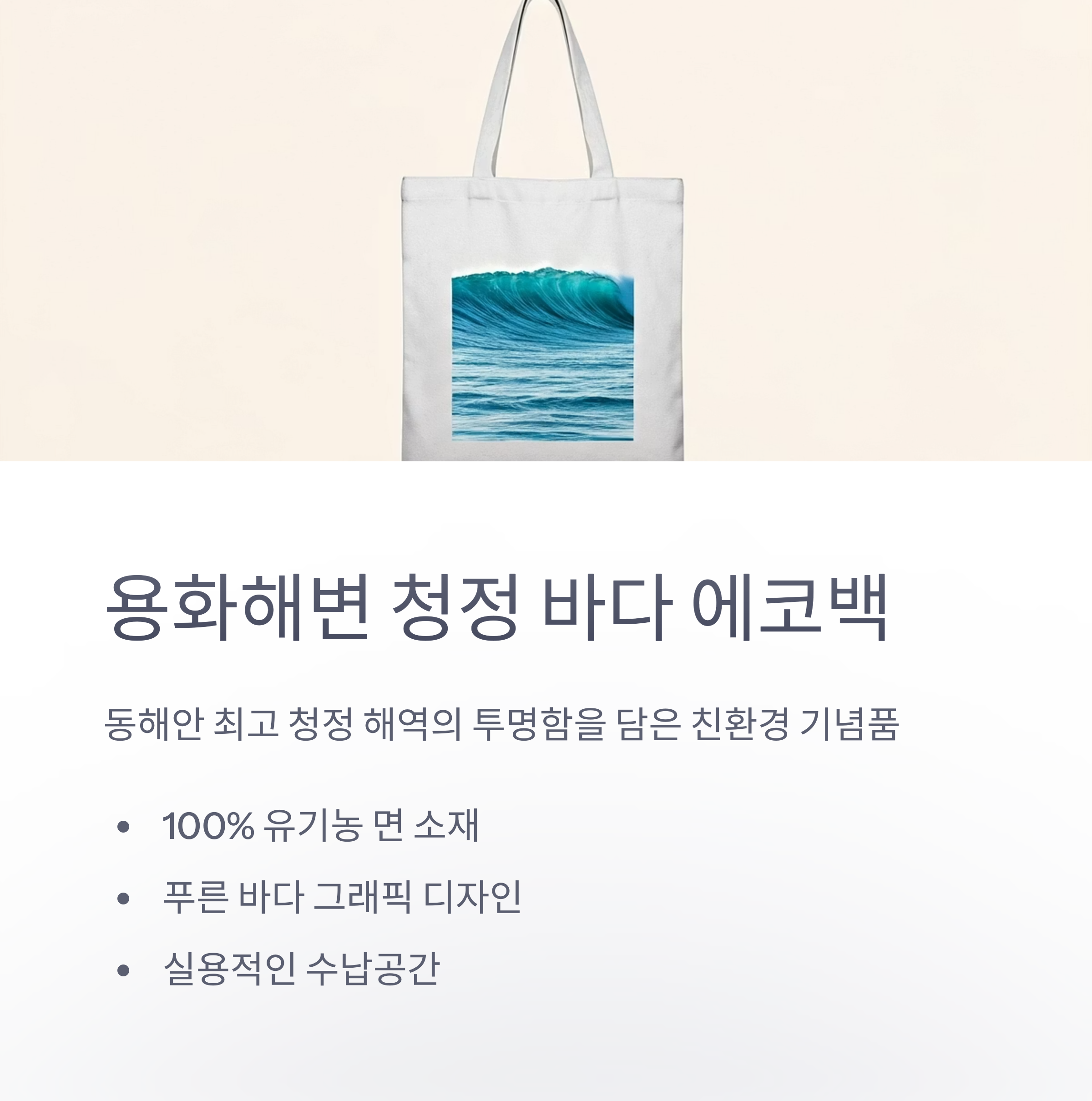 에코백 기념품 주문제작