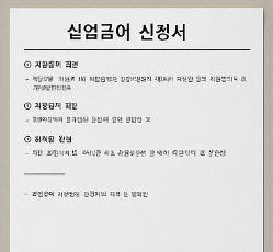 실업기간 기간