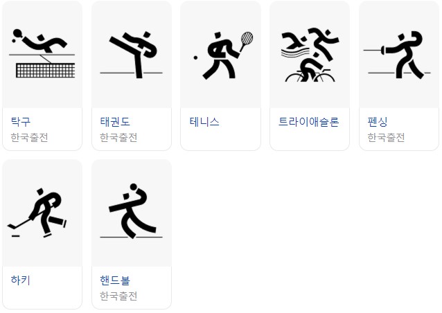 파리 올림픽