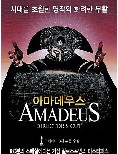 영화 아마데우스. 포스터.
