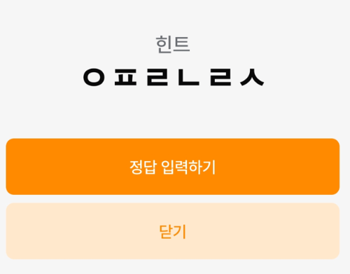 7월 17일 힌트