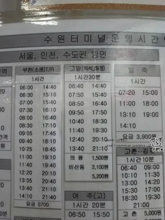 수원 시외버스터미널 서수원 시간표 예매 요금_12