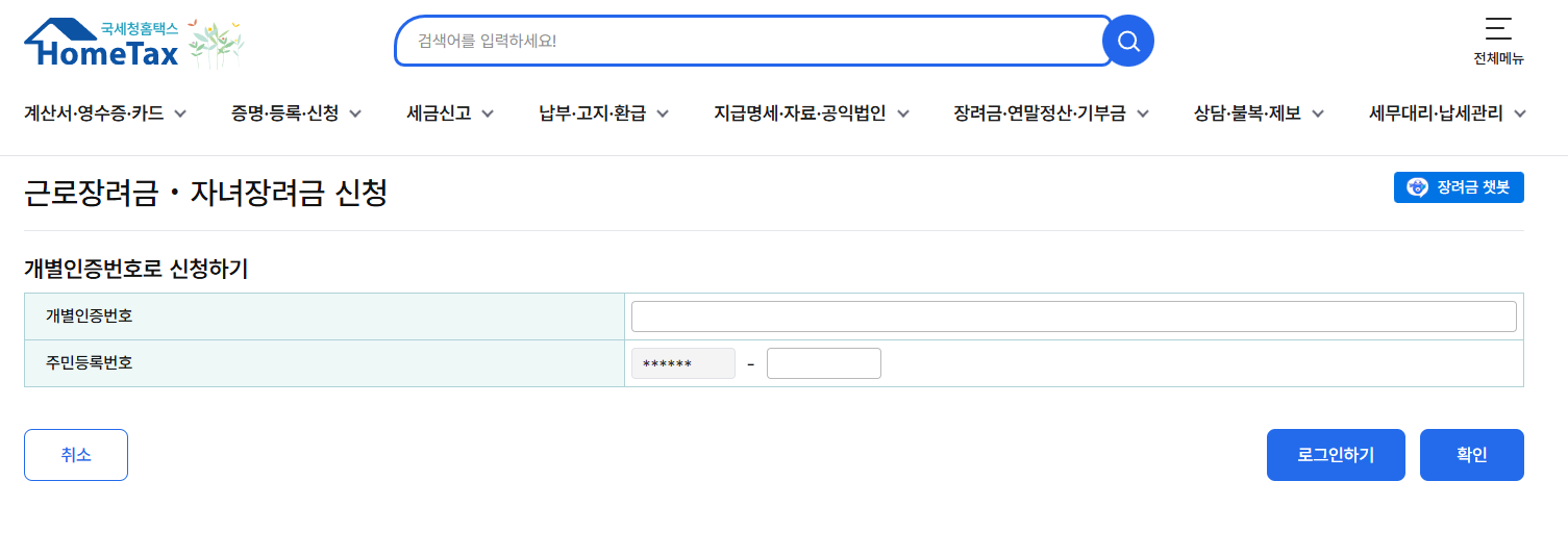 근로장려금신청
