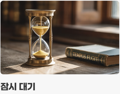 4. 엑셀이 깜빡 잊어버린 경우 (프로그램 재실행)