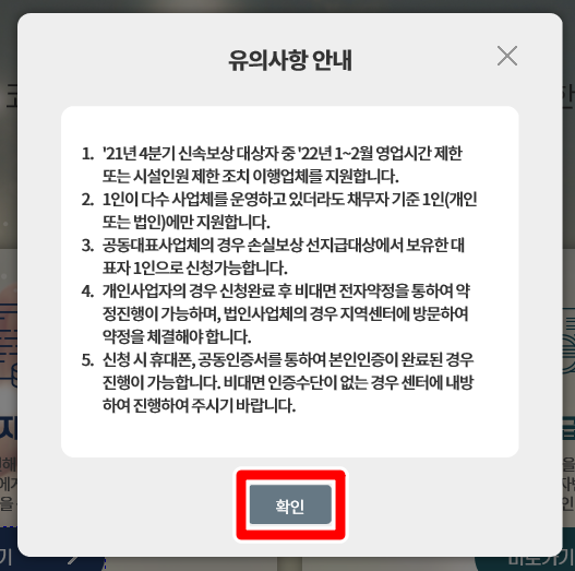 손실보상 선지급
