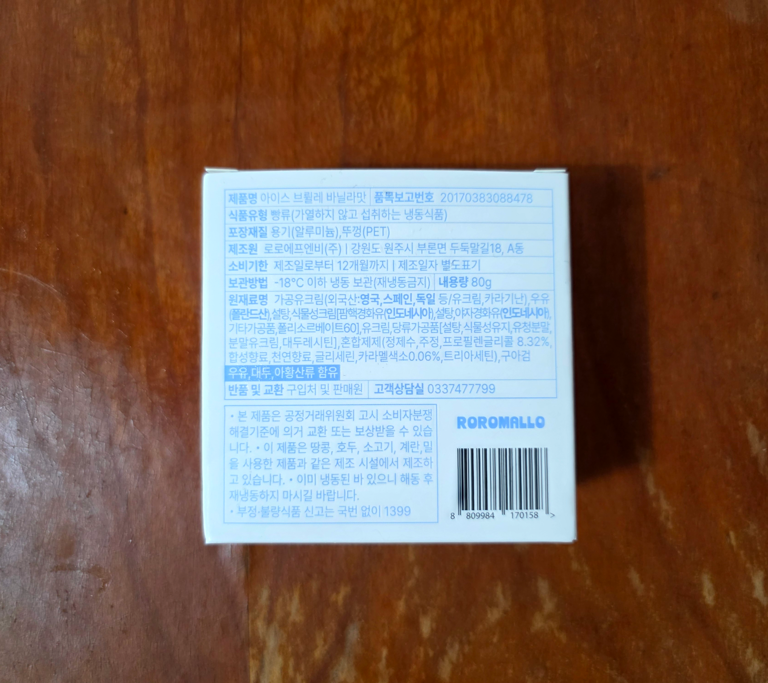 로로멜로아이스브륄레바닐라맛