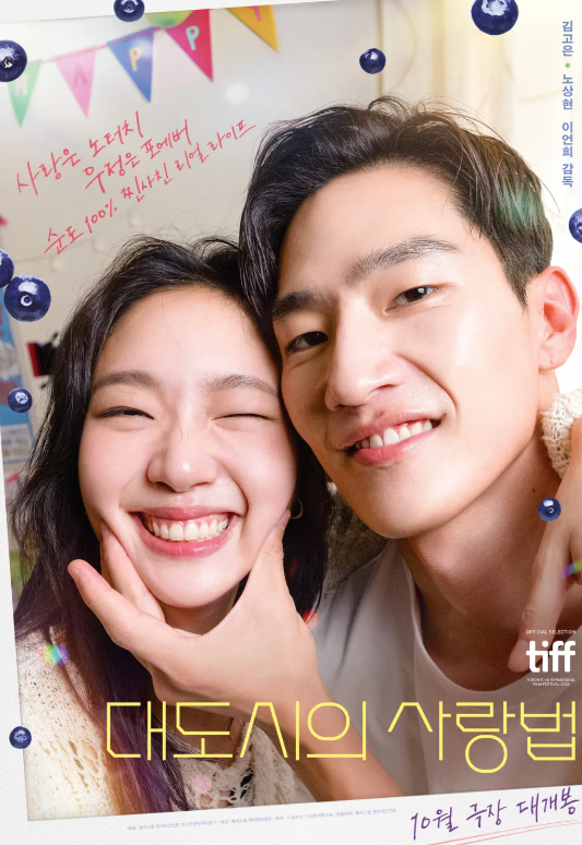 영화 '대도시의 사랑법' 관련 사진