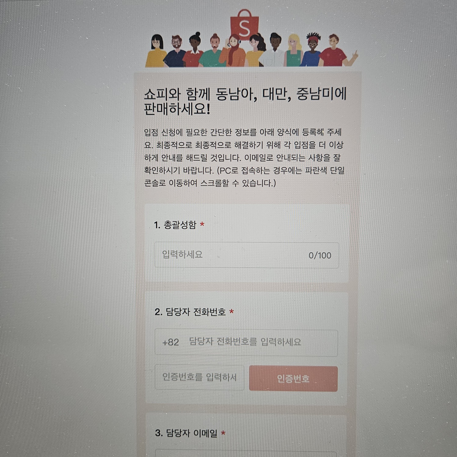 쇼피(Shopee) 셀러 신청하기