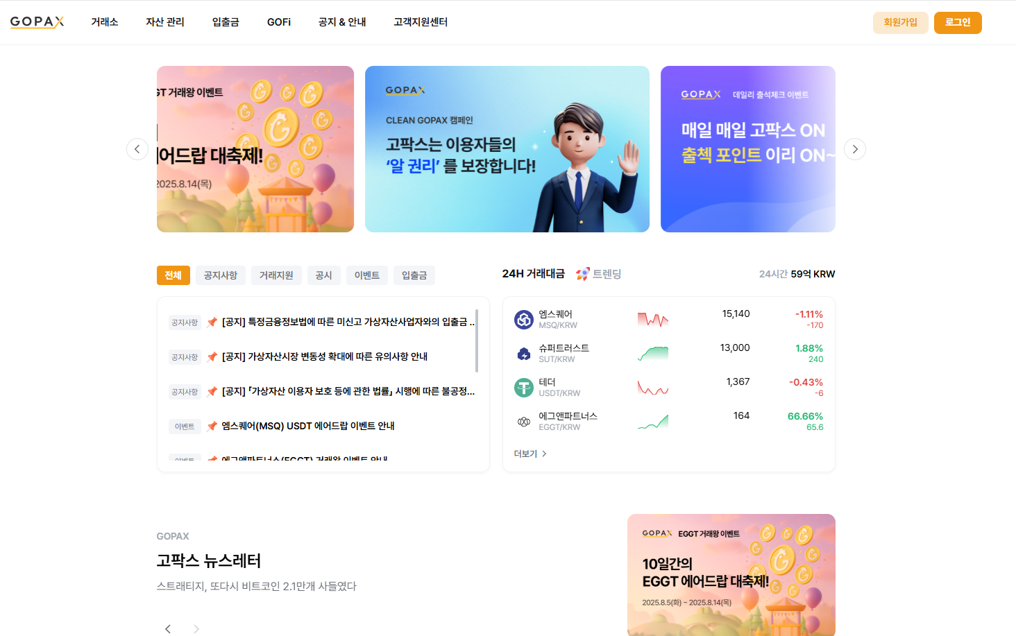 고팍스 홈페이지