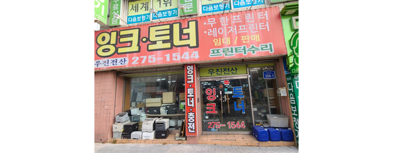 울산 중구 프린터 수리