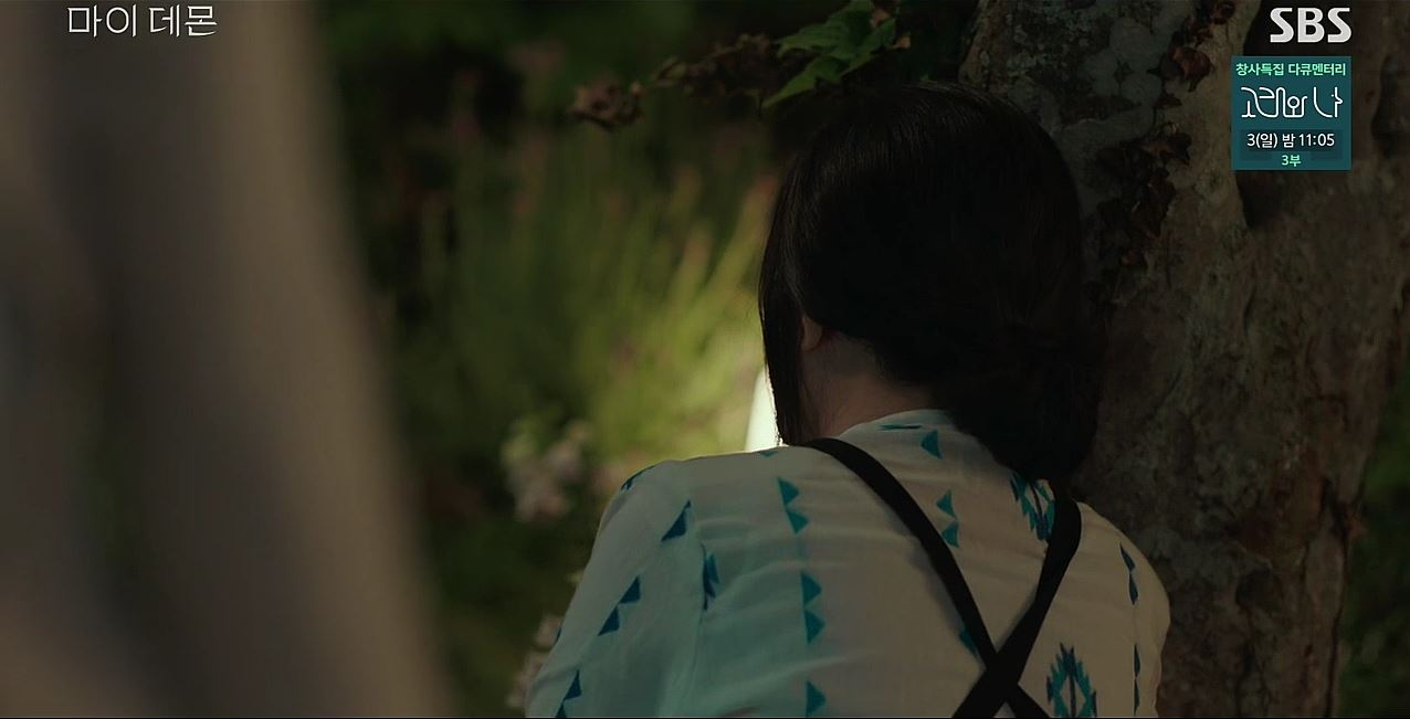 마이데몬_3회