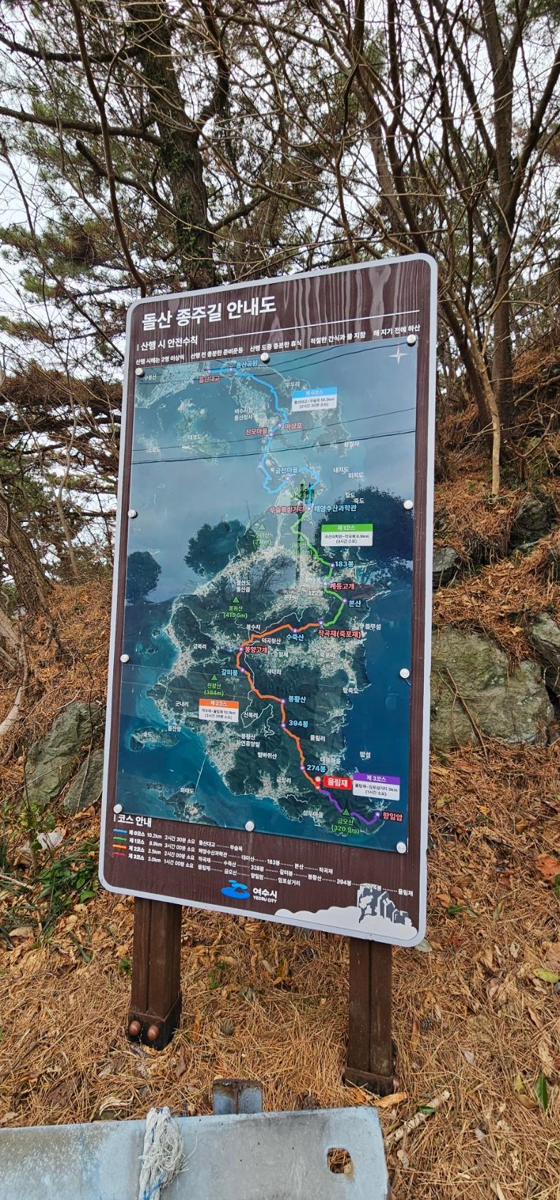 돌산 종주 제일 깔끕했던 안내 표지판