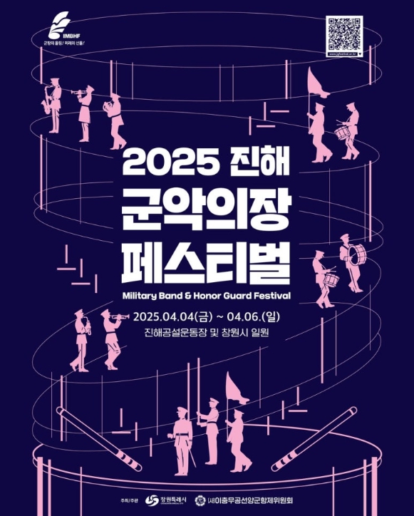 진해군악의장페스티벌