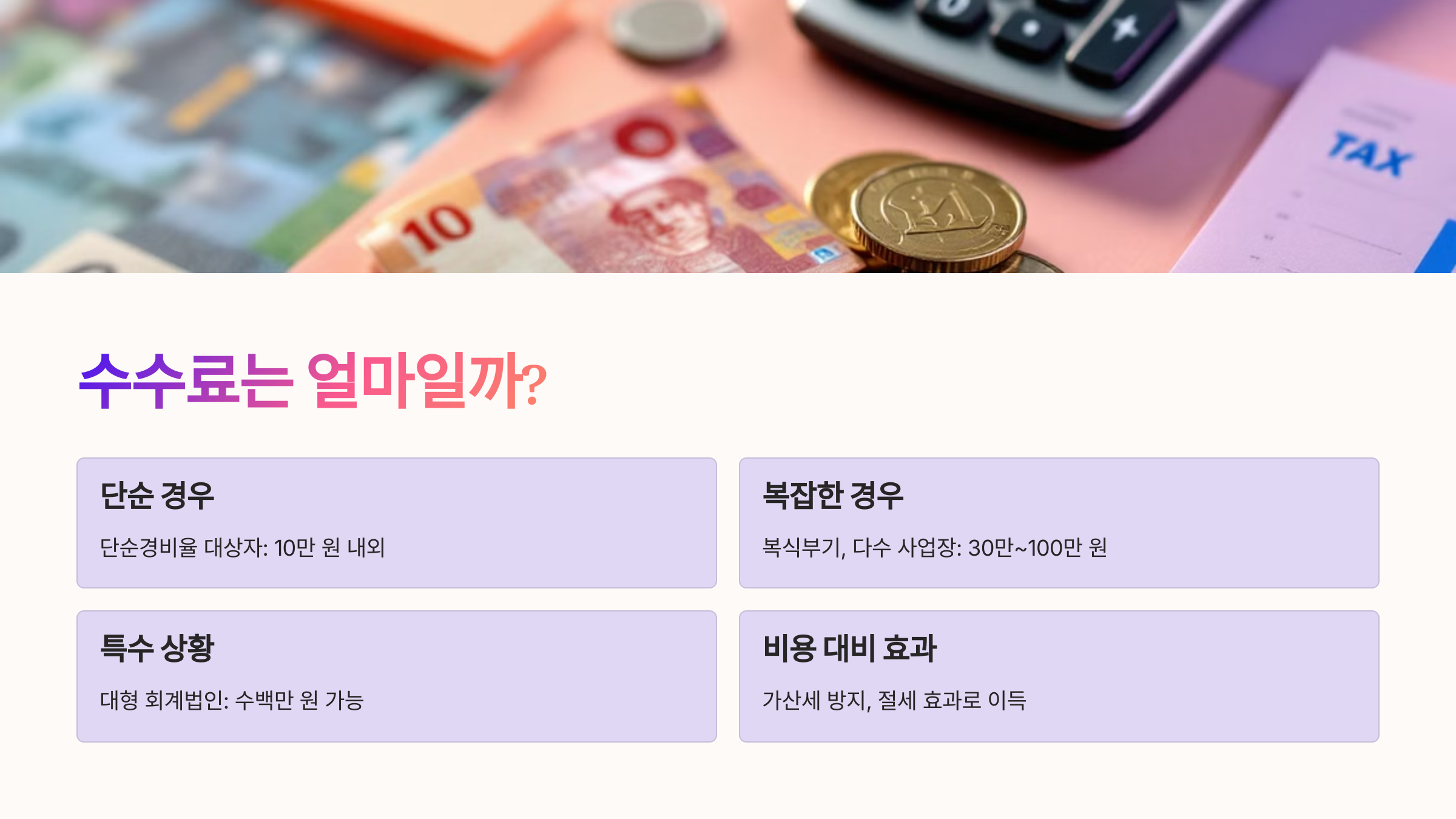 💸 수수료는 얼마일까?