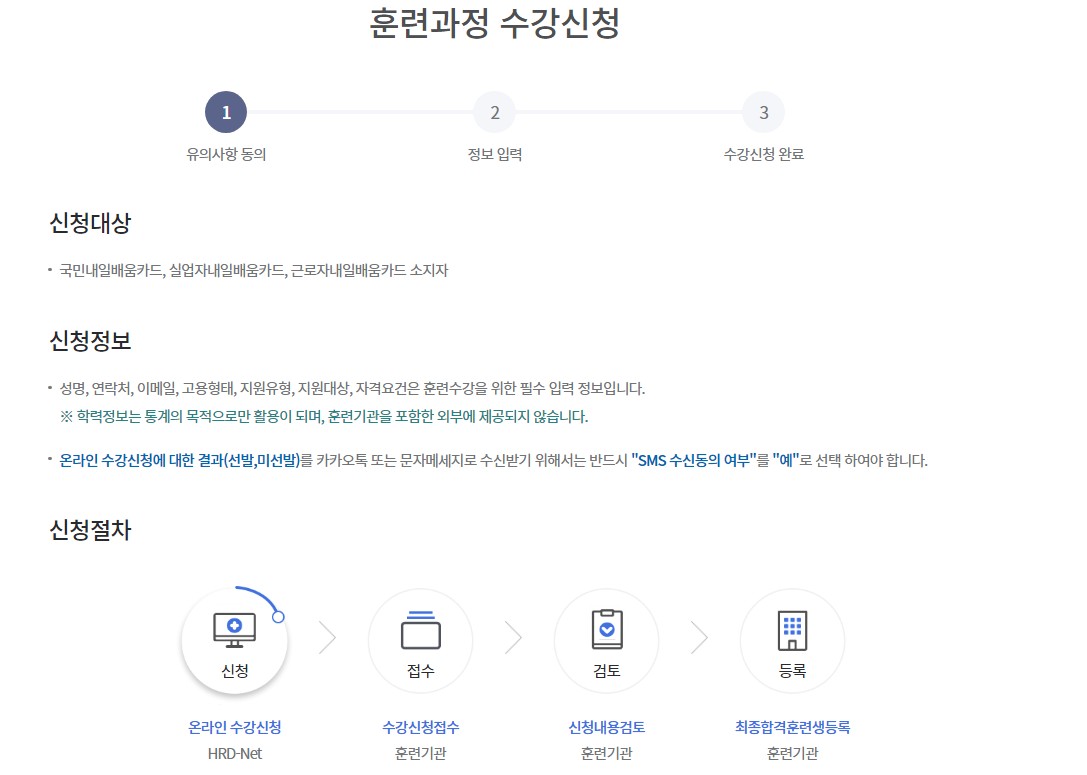 국민내일배움카드 사용방법, 수강신청방법 주부가 바리스타 자격증 땄어요