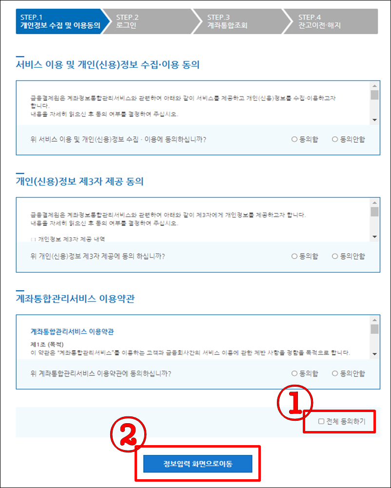 숨은 내돈 찾기