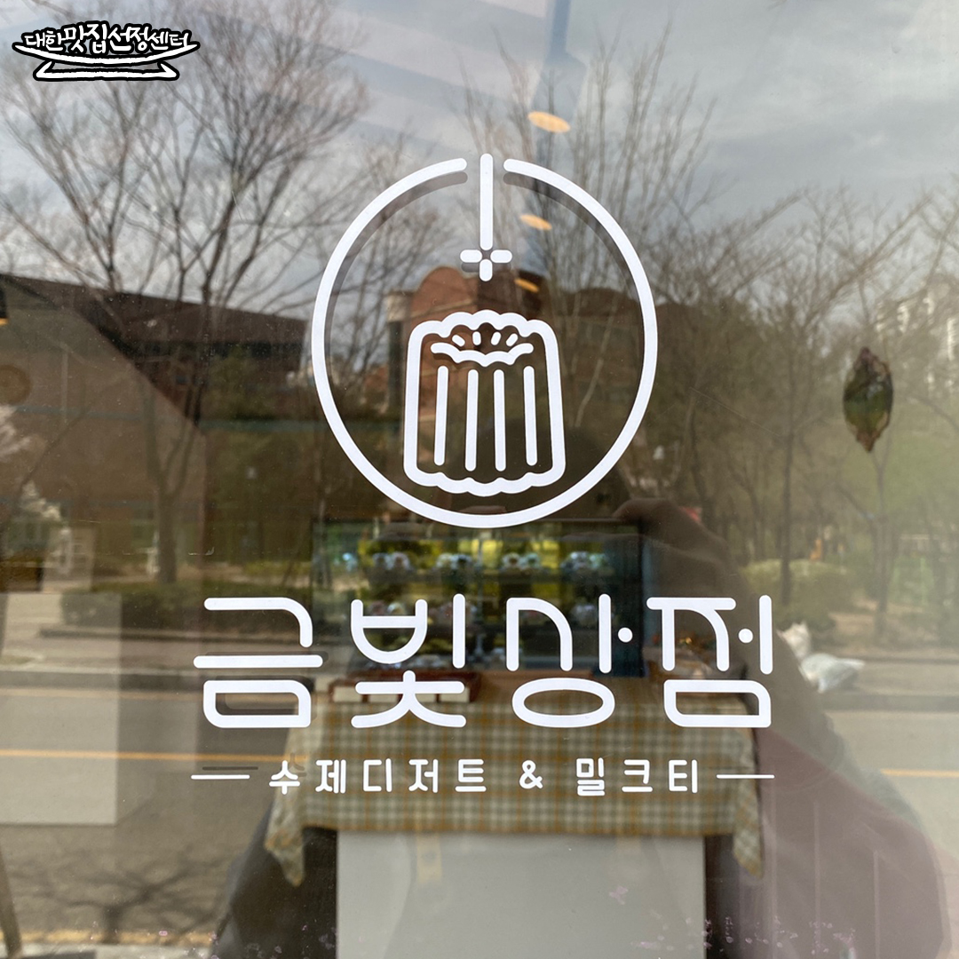 금빛상점