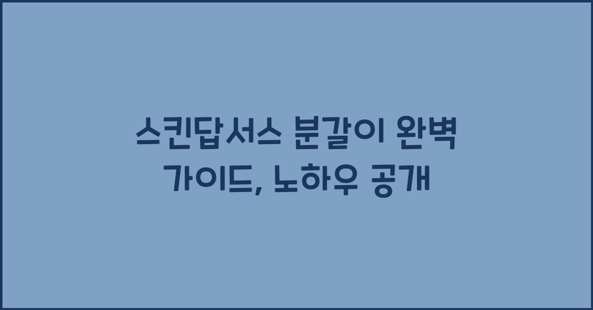스킨답서스 분갈이 완벽 가이드 - 시기/흙 배합/방법 총정리