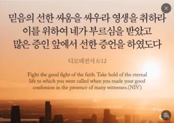 디모데전서 4장 12절 묵상 - 누구든지 네 연소함을 업신여기지 못하게 하고 믿는 자에게 본이 되어_12