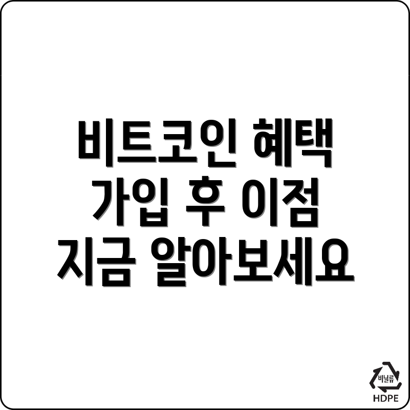 바이낸스 비트코인 가입 혜택