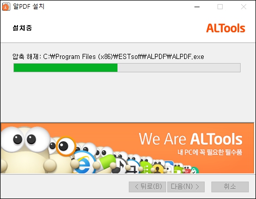 설치중