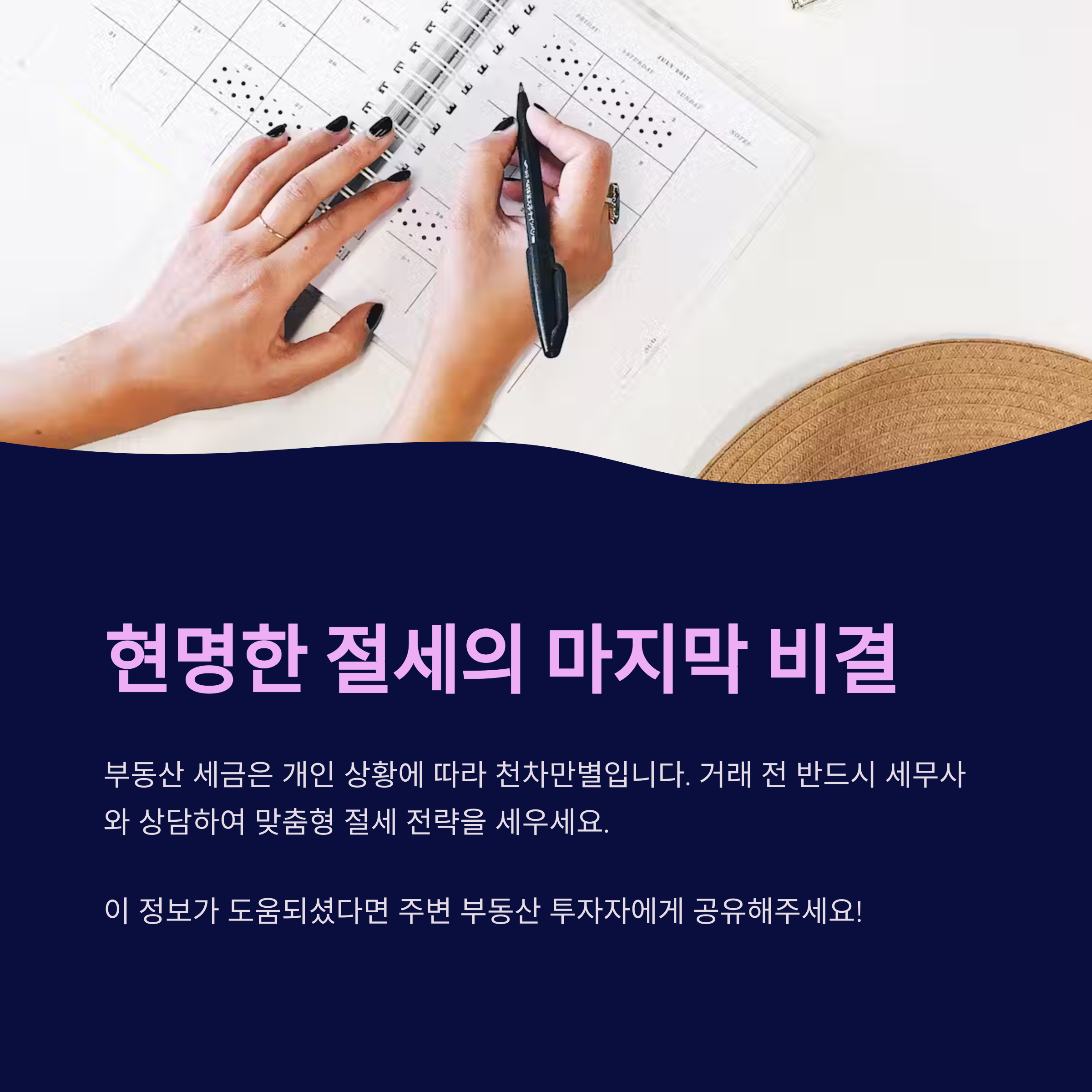 절세비법 마지막