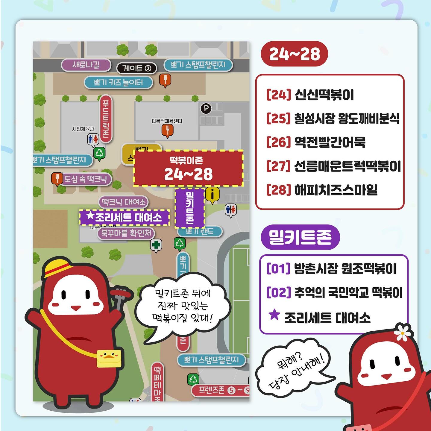  제 4회 대구 북구 떡볶이 페스티벌 축제 떡볶이&amp;푸드 라인업 총정리