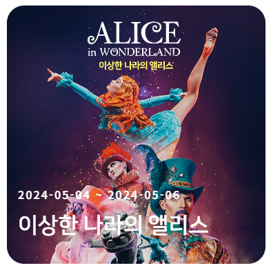 이상한-나라의-앨리스