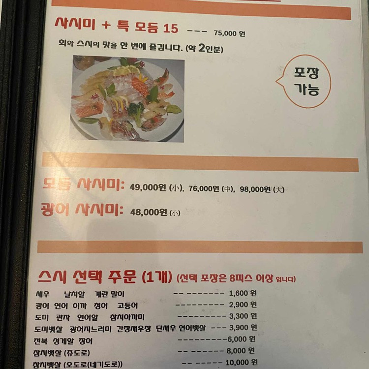 판교 궁내동 초밥집 '김초생초'